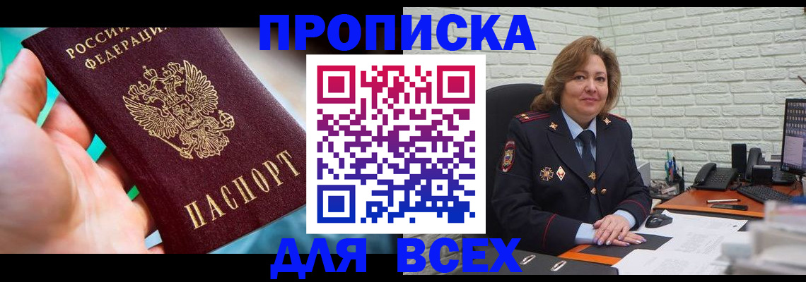 прописка в квартире в Уржуме